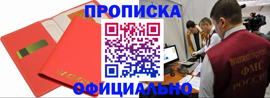 прописка для работы в Киржаче